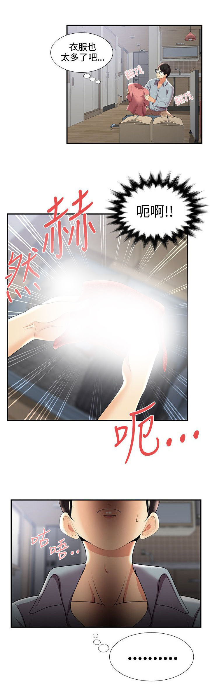 《专属摄影师》第46章新宿舍 第14页