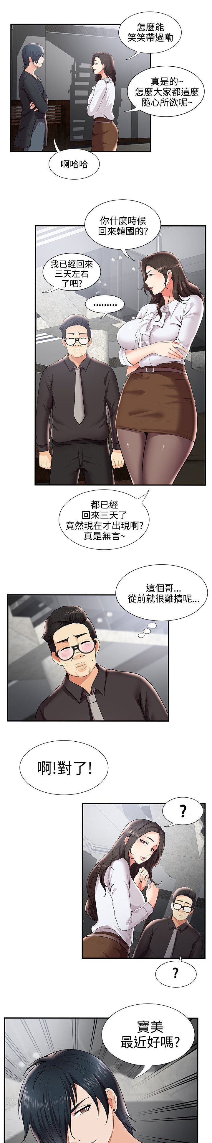 《专属摄影师》第46章新宿舍 第6页