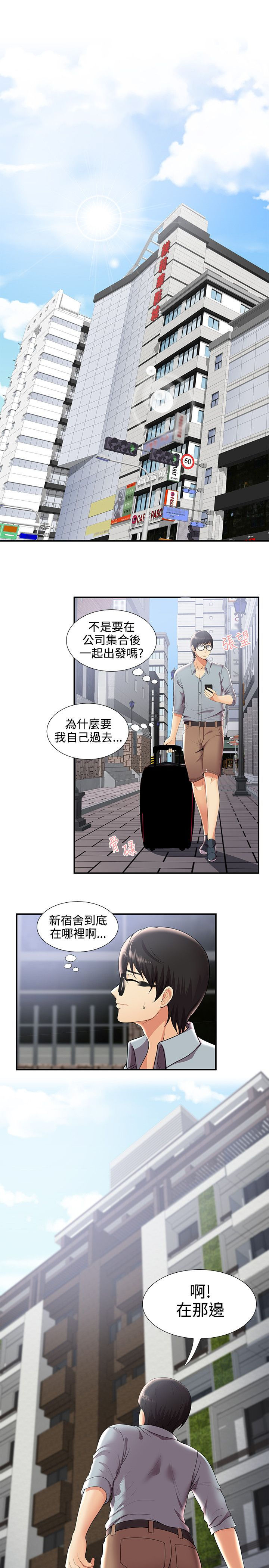 《专属摄影师》第46章新宿舍 第8页