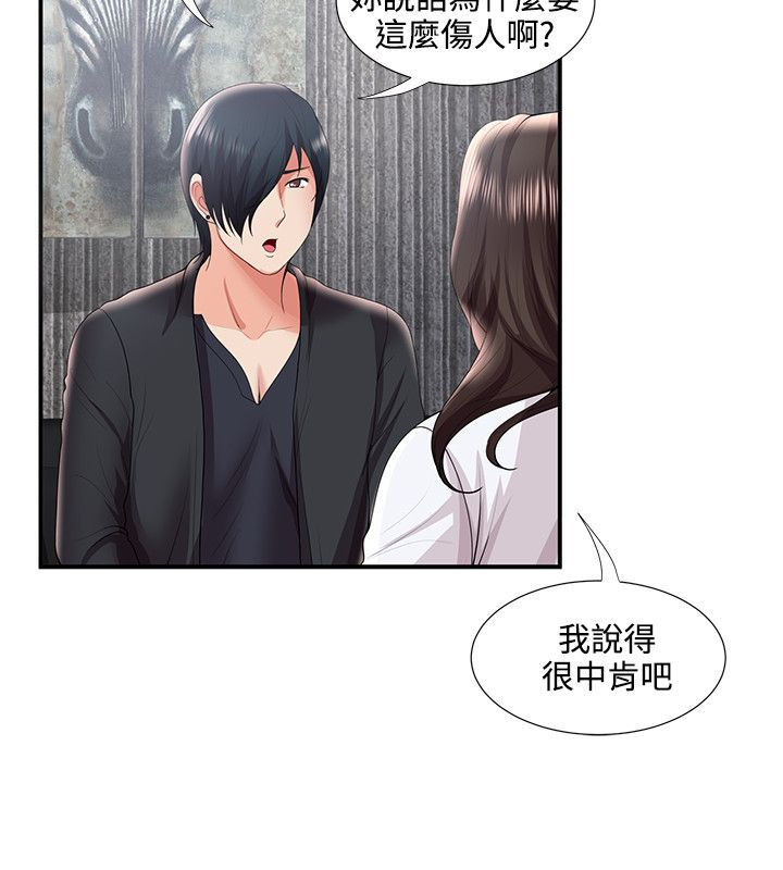 《专属摄影师》第48章变态前男友 第11页