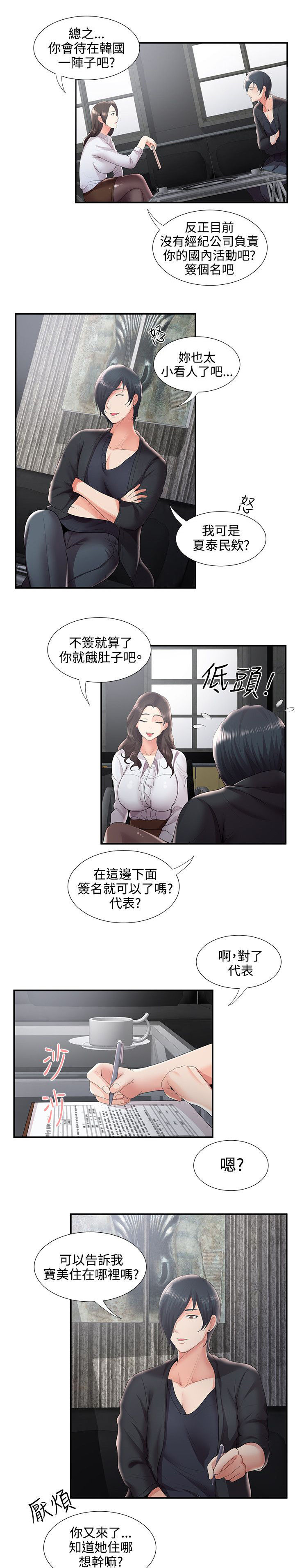 《专属摄影师》第48章变态前男友 第12页