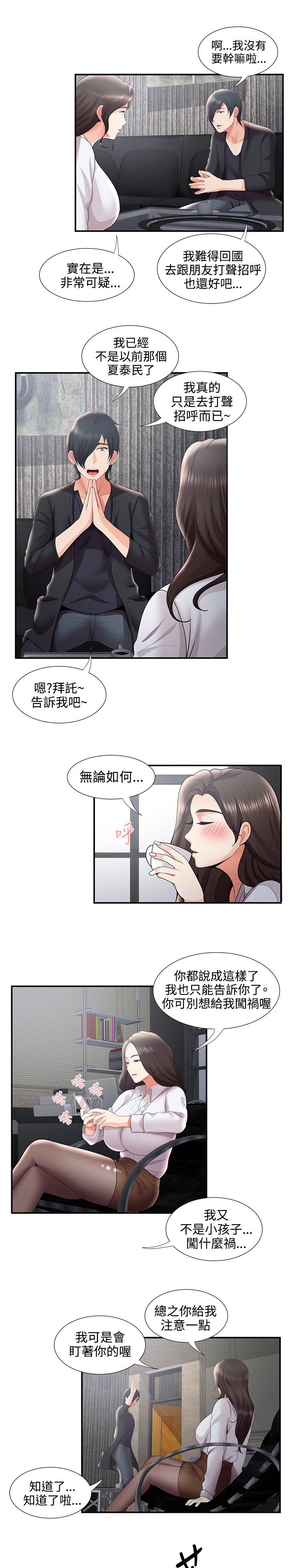 《专属摄影师》第48章变态前男友 第14页