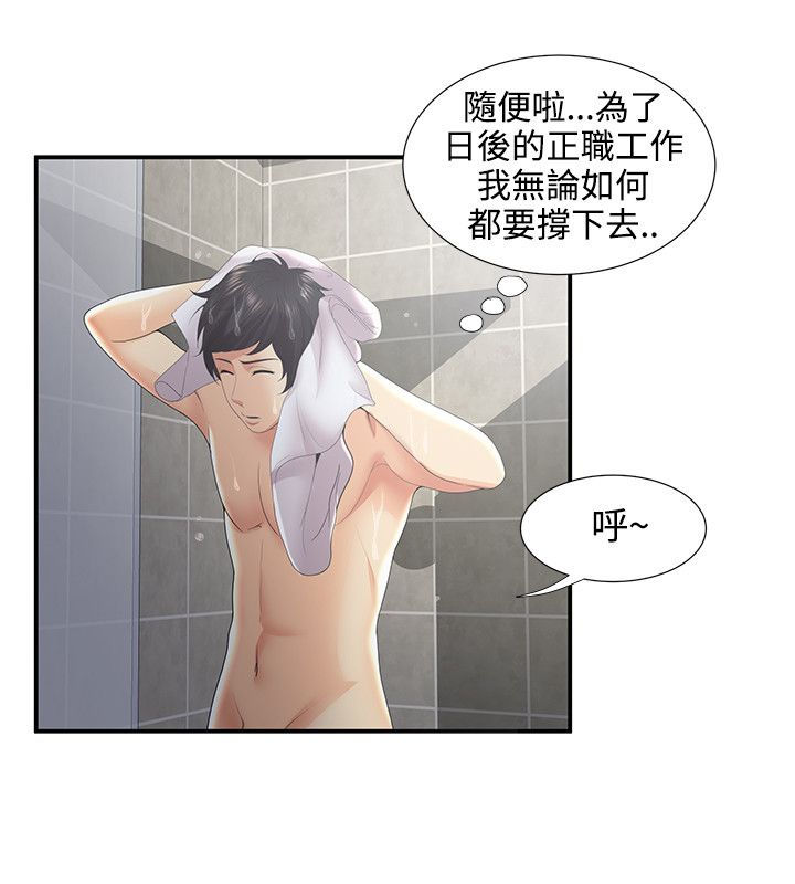 《专属摄影师》第48章变态前男友 第19页