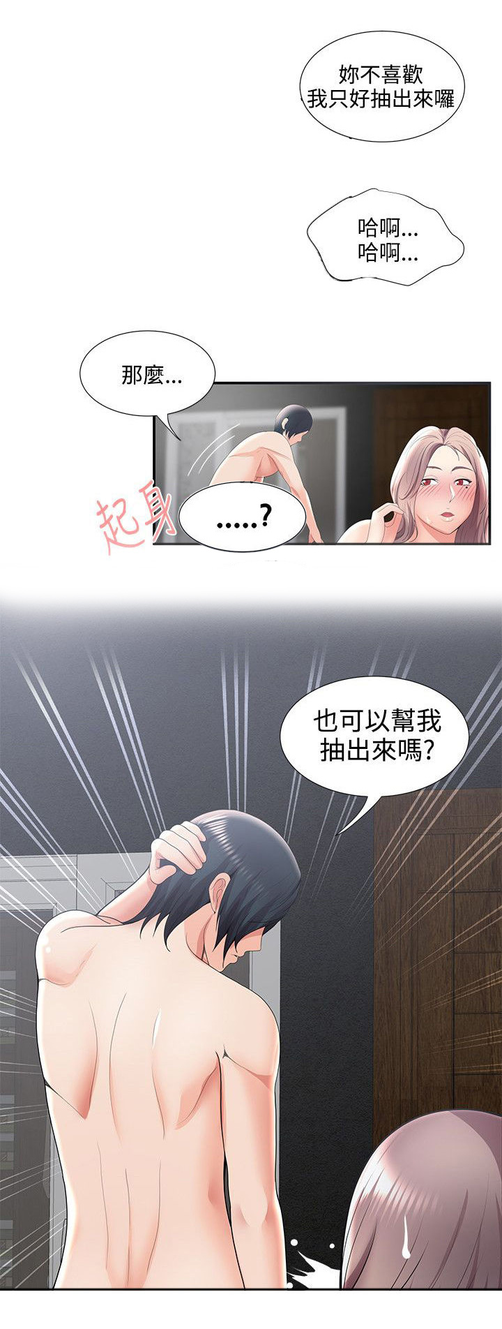 《专属摄影师》第48章变态前男友 第3页