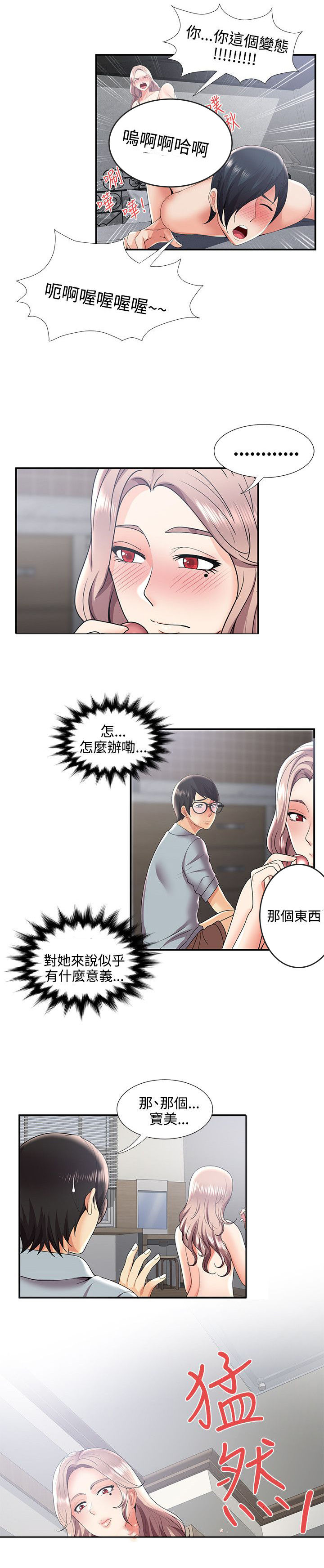 《专属摄影师》第48章变态前男友 第5页