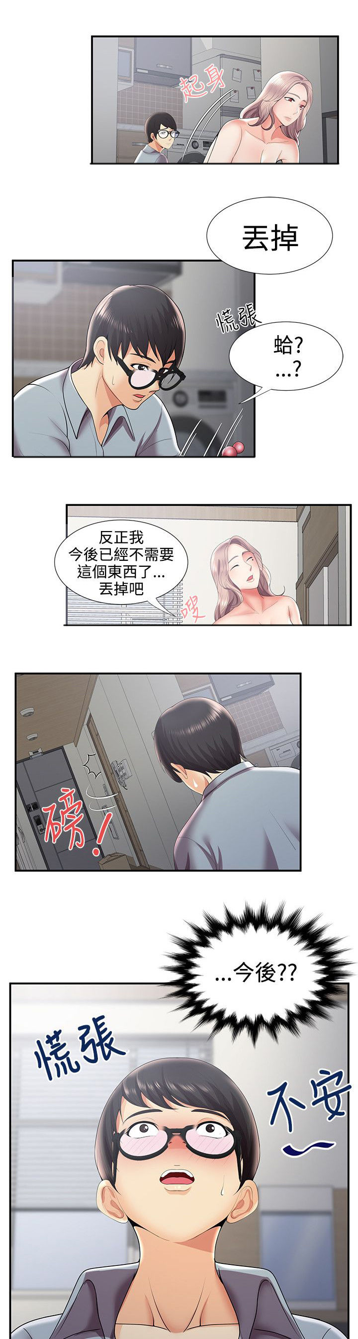 《专属摄影师》第48章变态前男友 第6页
