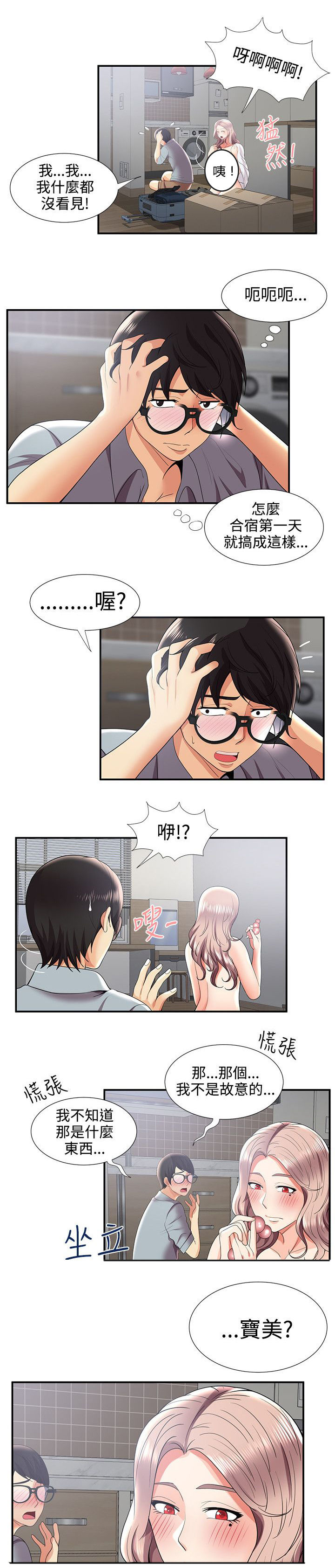 《专属摄影师》第47章回忆 第10页