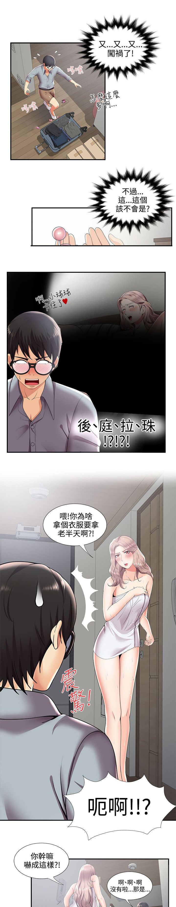 《专属摄影师》第47章回忆 第6页