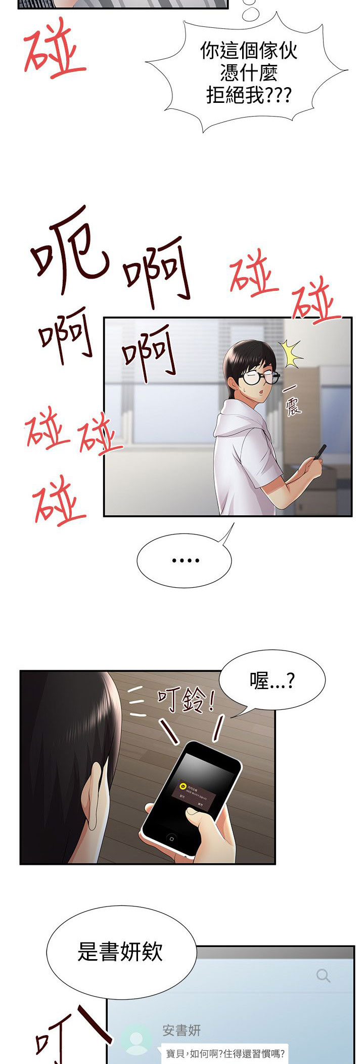 《专属摄影师》第49章一瞥 第10页