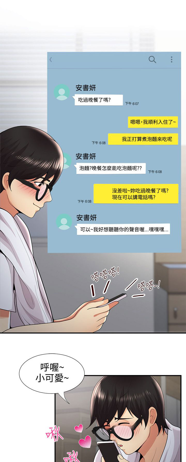 《专属摄影师》第49章一瞥 第12页