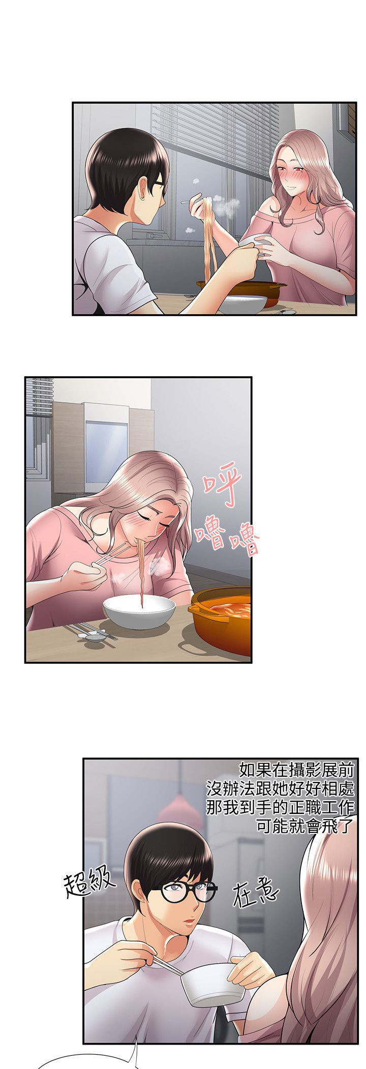 《专属摄影师》第49章一瞥 第15页