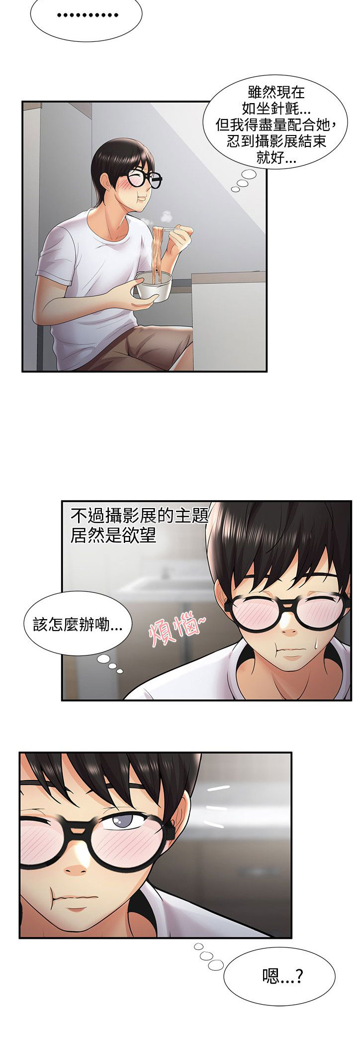 《专属摄影师》第49章一瞥 第16页