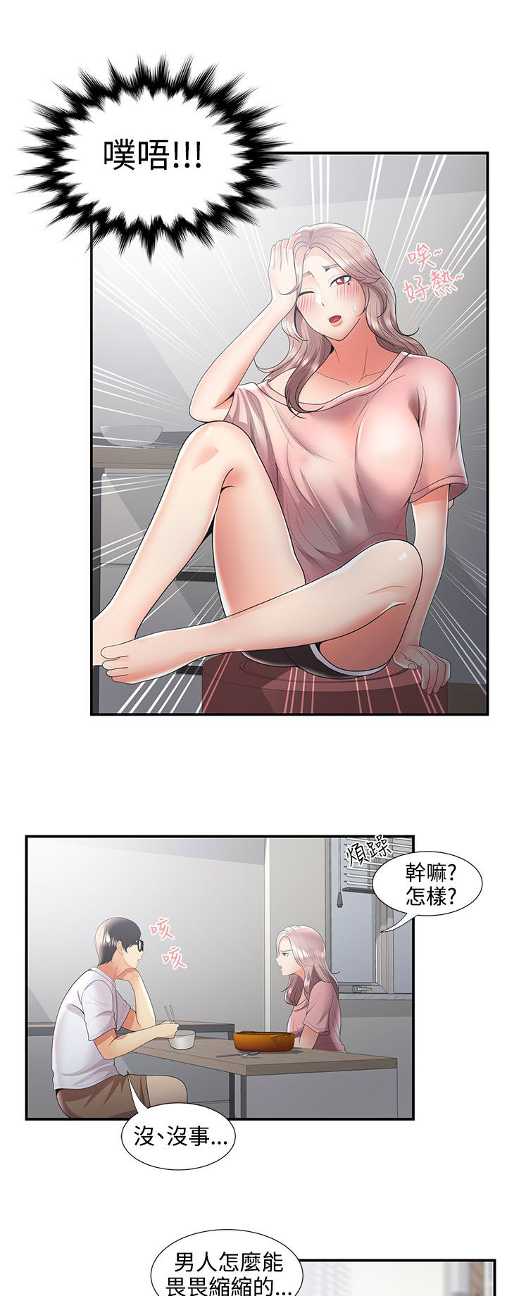 《专属摄影师》第49章一瞥 第17页
