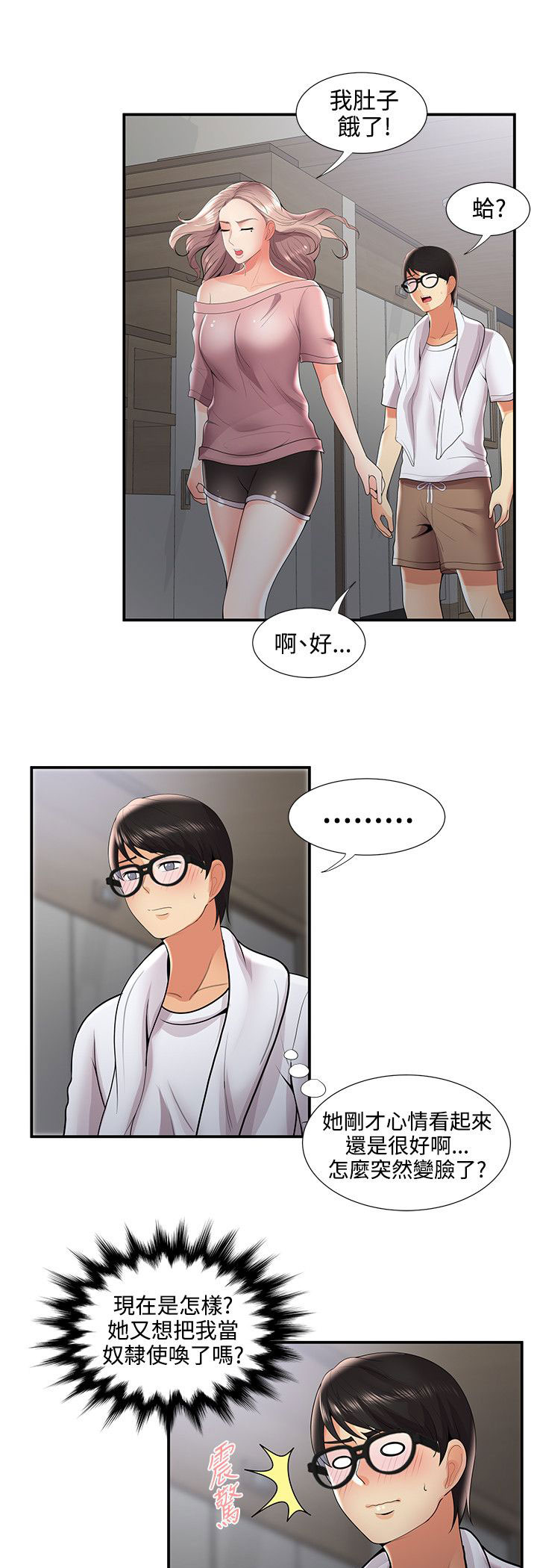 《专属摄影师》第49章一瞥 第3页