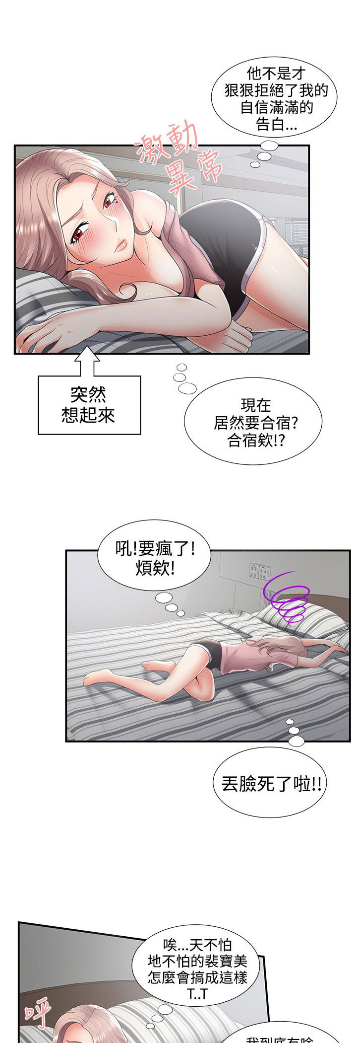 《专属摄影师》第49章一瞥 第7页