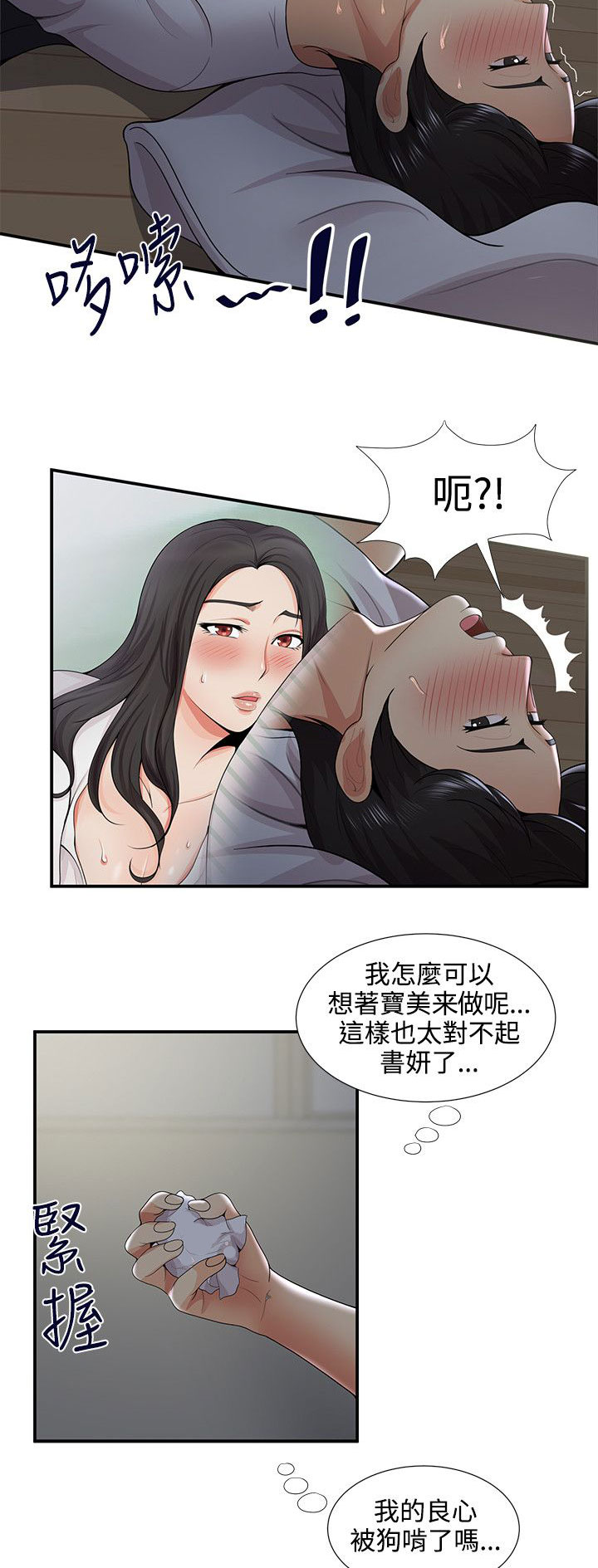 《专属摄影师》第51章噗通 第4页