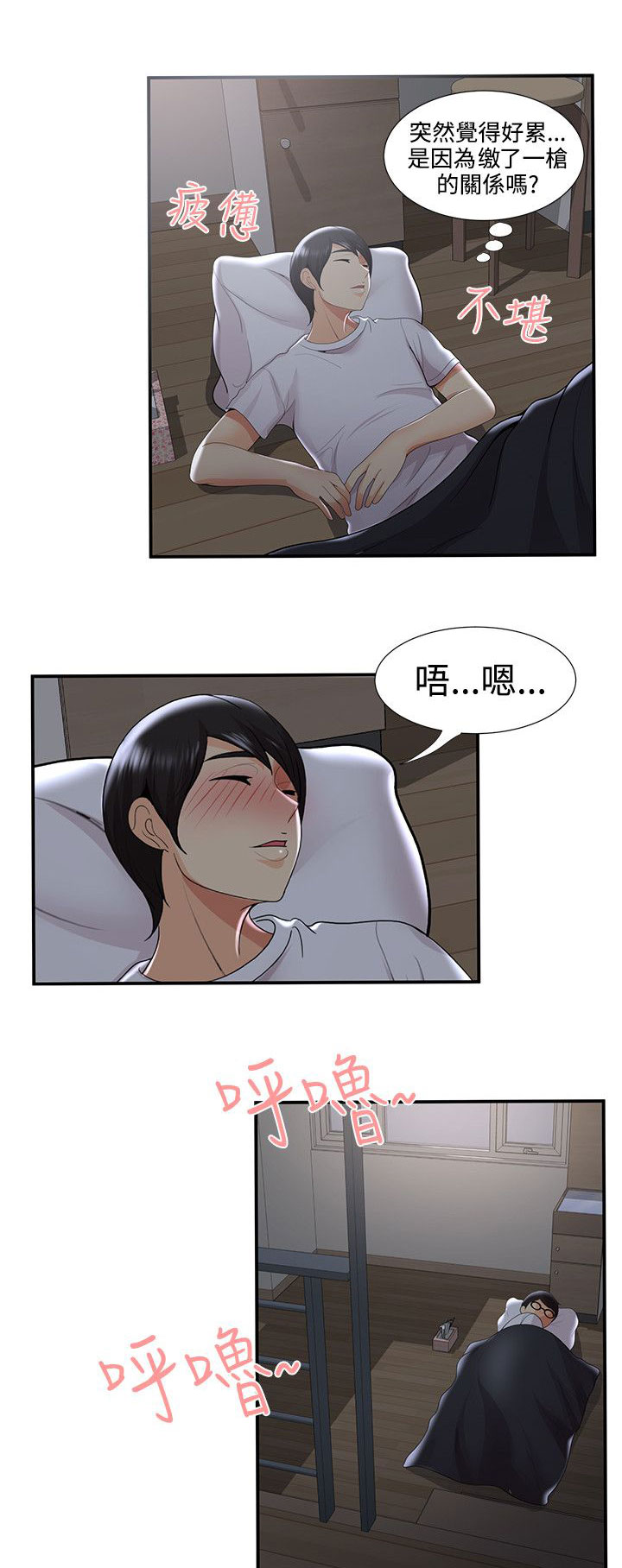《专属摄影师》第51章噗通 第5页