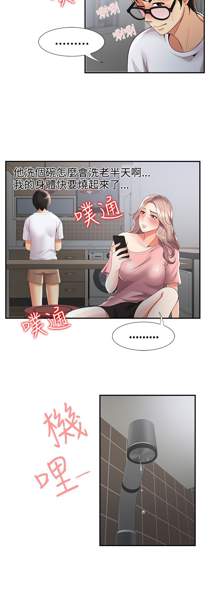 《专属摄影师》第50章在边缘试探 第16页