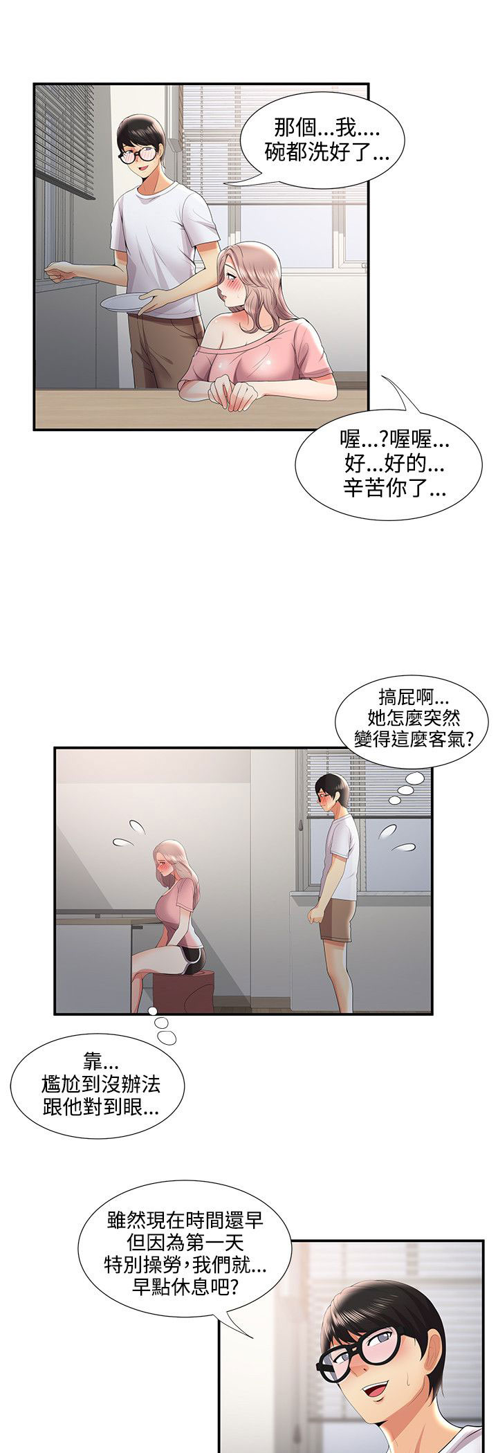 《专属摄影师》第50章在边缘试探 第17页