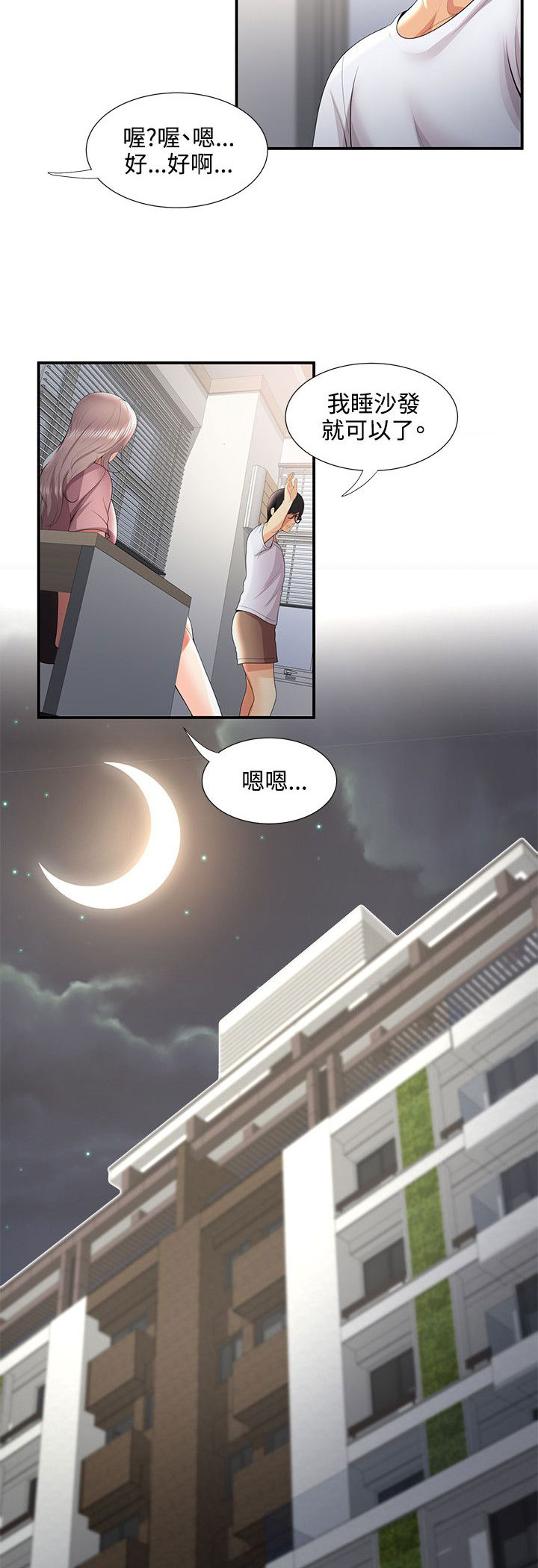 《专属摄影师》第50章在边缘试探 第18页