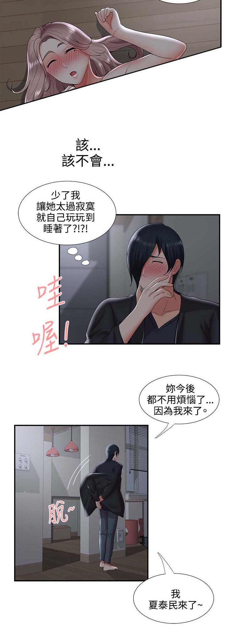 《专属摄影师》第52章哪来的疯子？！ 第10页