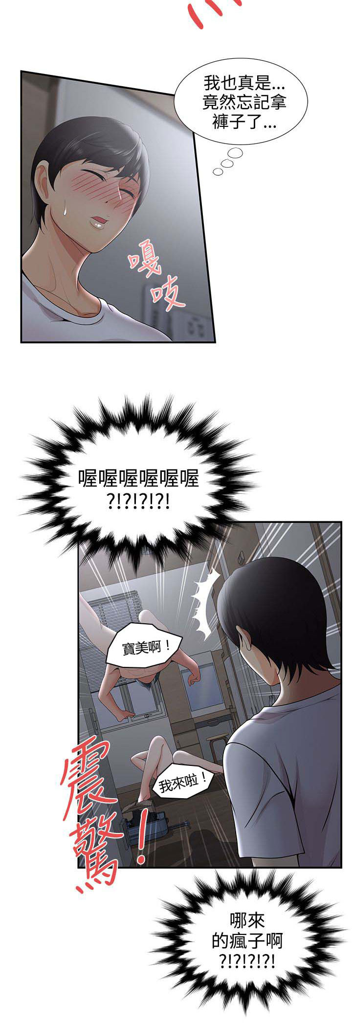 《专属摄影师》第52章哪来的疯子？！ 第12页