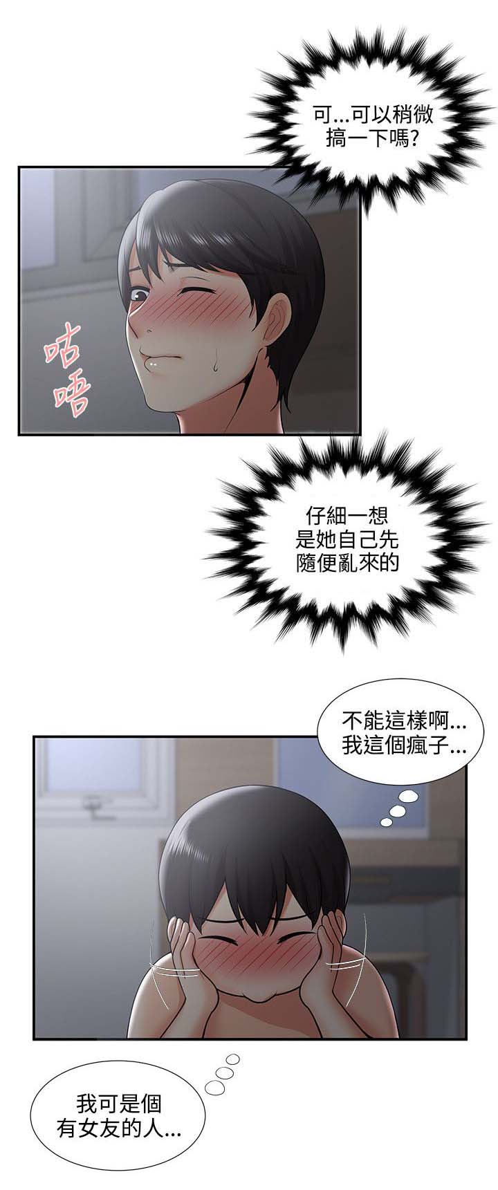 《专属摄影师》第52章哪来的疯子？！ 第6页