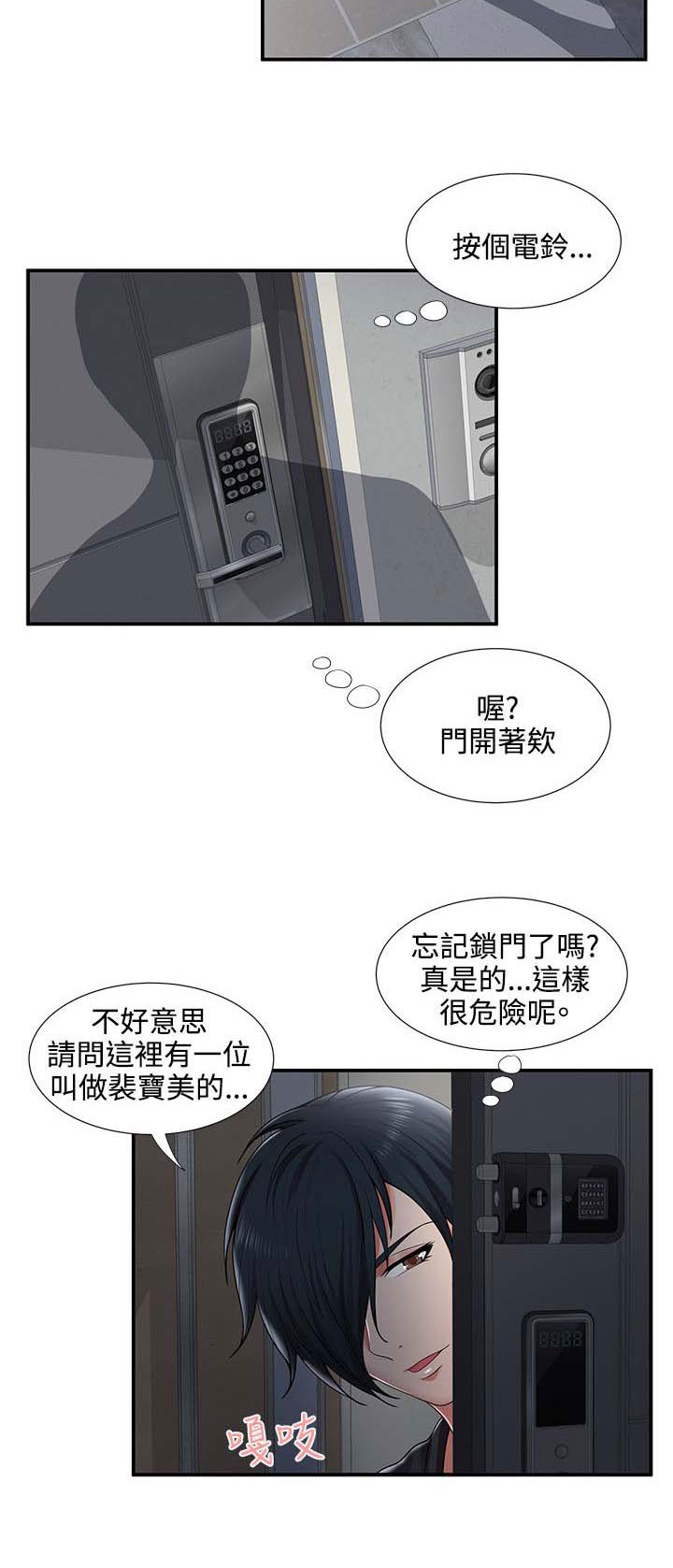 《专属摄影师》第52章哪来的疯子？！ 第8页