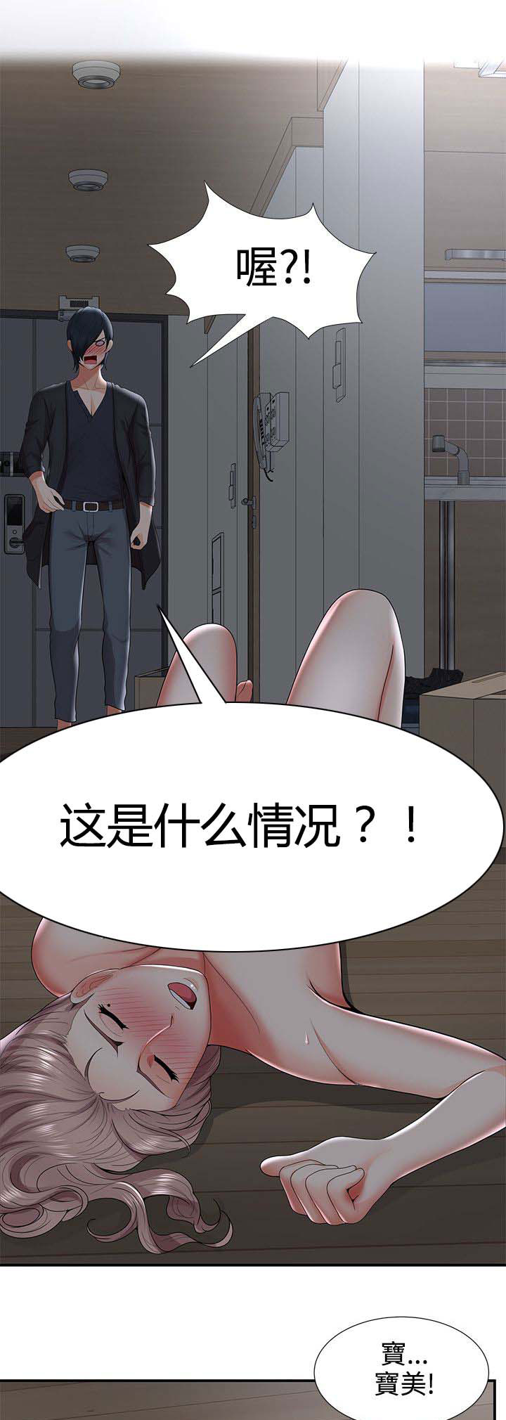 《专属摄影师》第52章哪来的疯子？！ 第9页