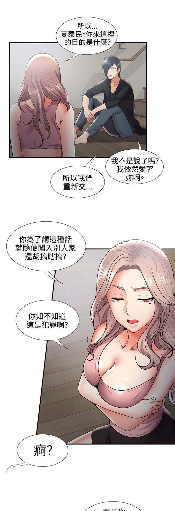 《专属摄影师》第53章菊花残满地伤 第18页
