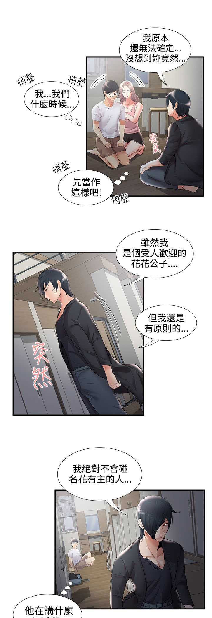 《专属摄影师》第54章尴尬 第1页