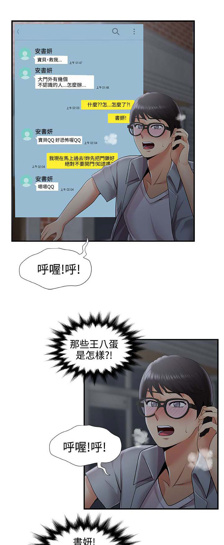 《专属摄影师》第55章危机 第11页