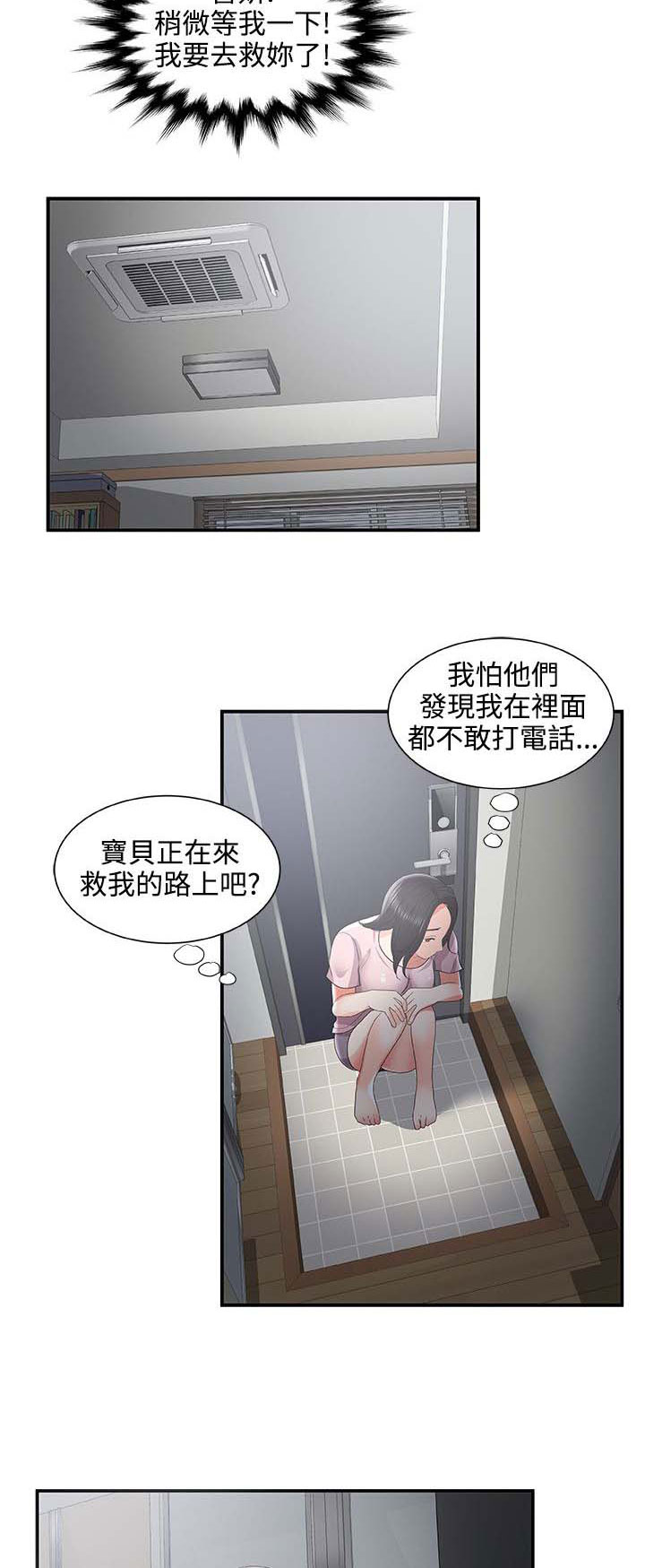 《专属摄影师》第55章危机 第12页