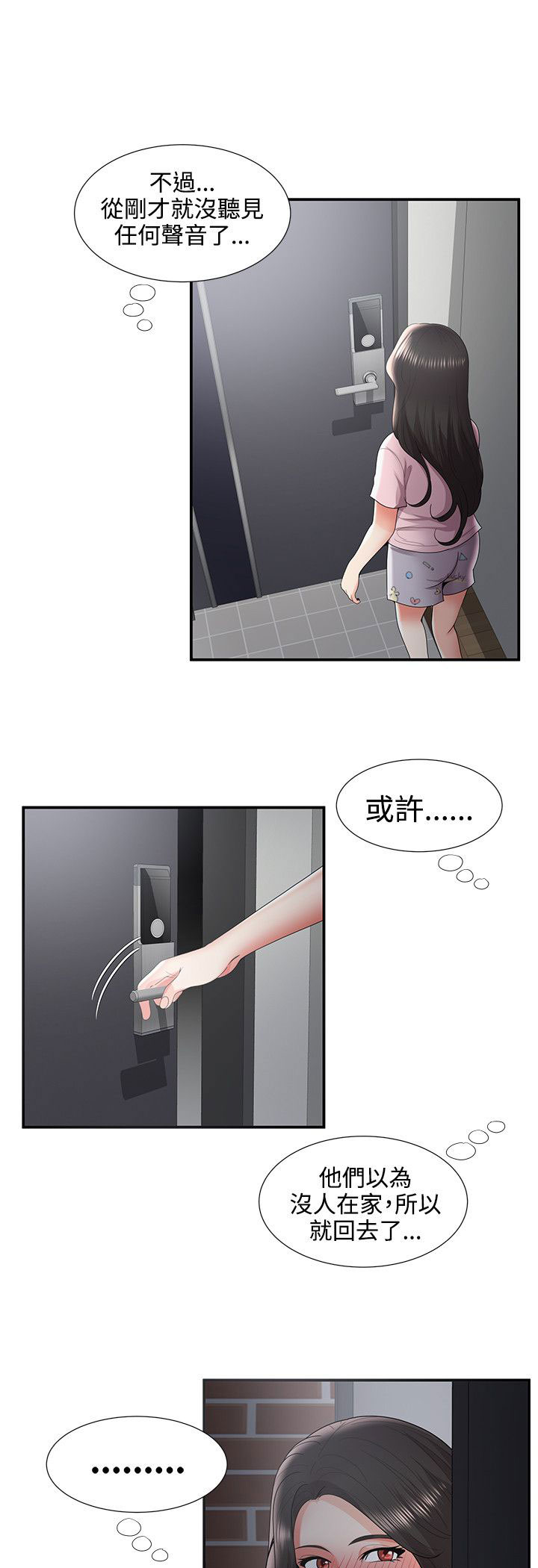 《专属摄影师》第55章危机 第14页