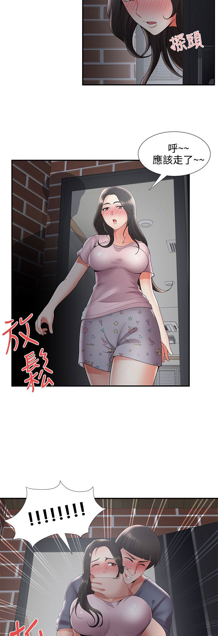 《专属摄影师》第55章危机 第15页