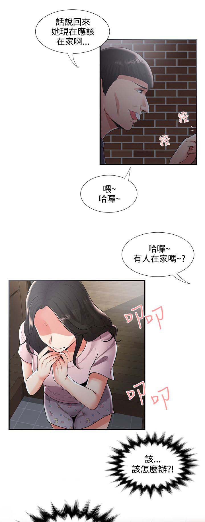 《专属摄影师》第55章危机 第3页