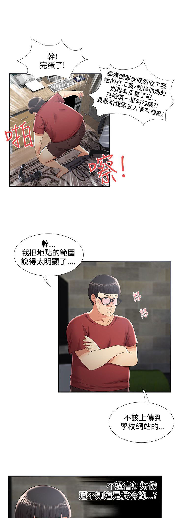 《专属摄影师》第55章危机 第5页