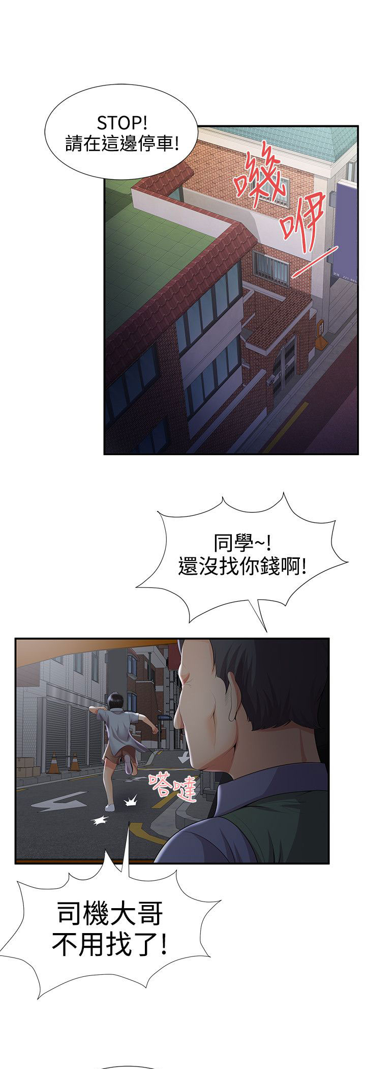 《专属摄影师》第55章危机 第8页