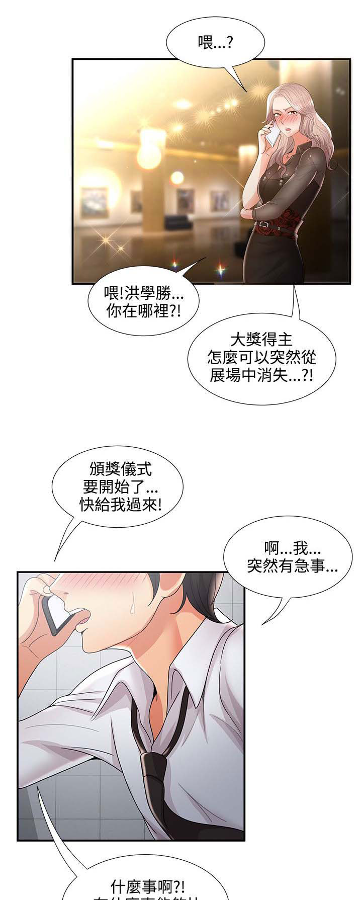 《专属摄影师》第57章最后 第16页