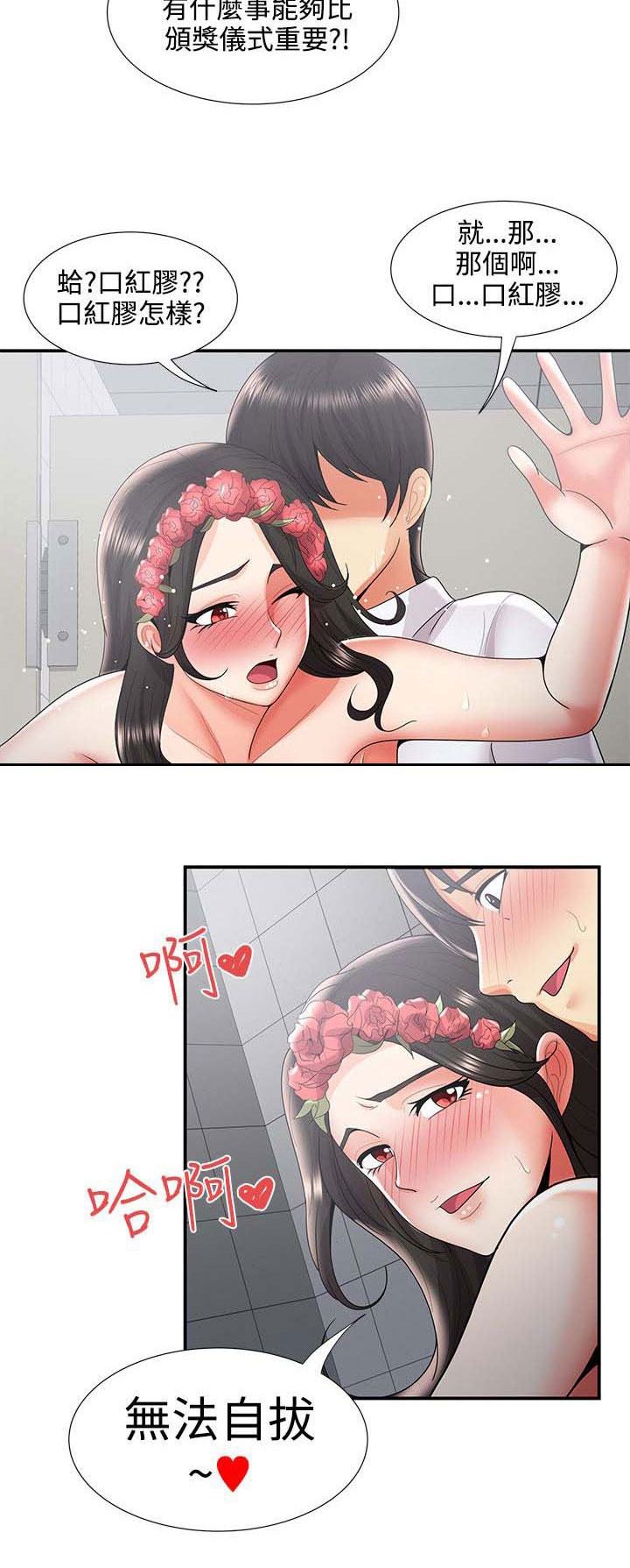 《专属摄影师》第57章最后 第17页