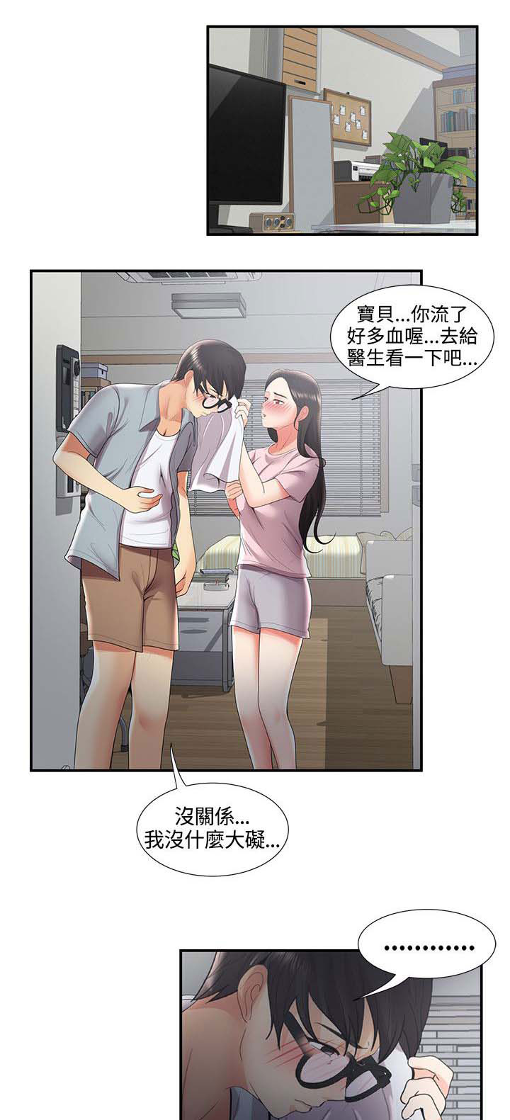 《专属摄影师》第57章最后 第4页