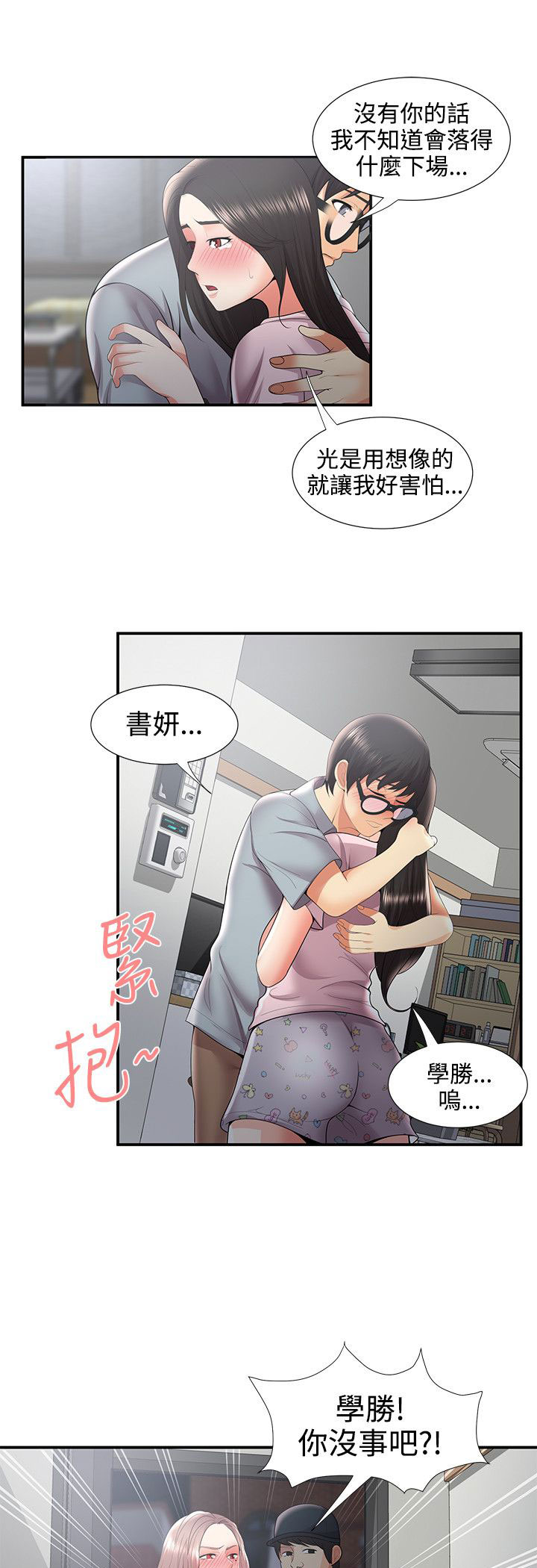 《专属摄影师》第57章最后 第7页