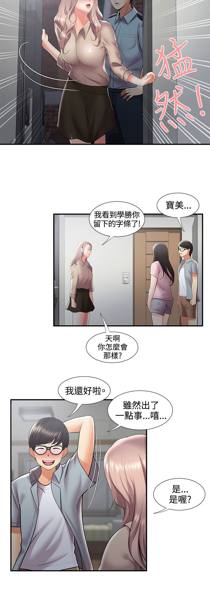 《专属摄影师》第57章最后 第8页