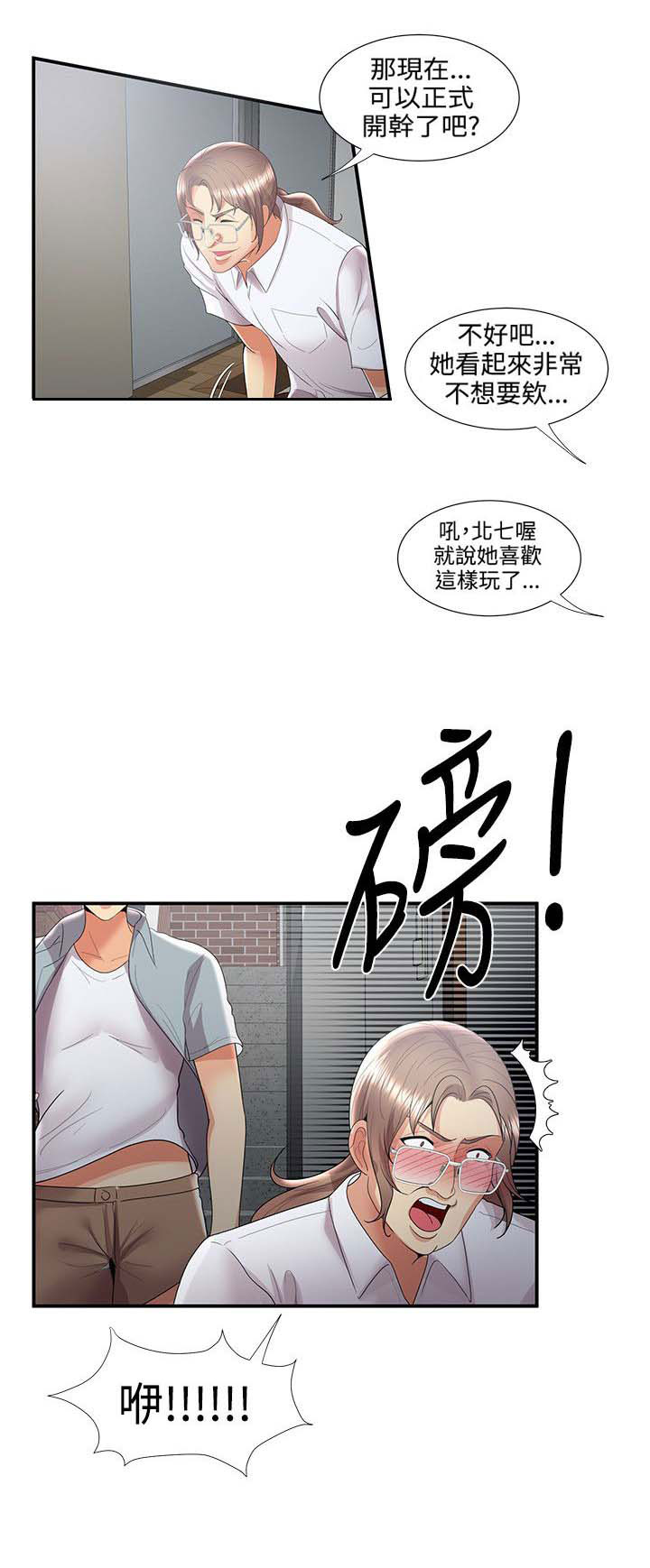 《专属摄影师》第56章暴走 第10页