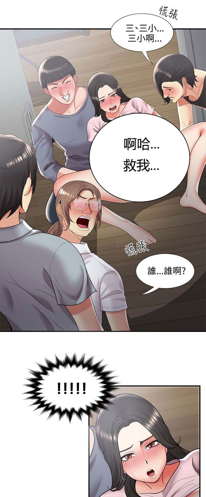 《专属摄影师》第56章暴走 第11页