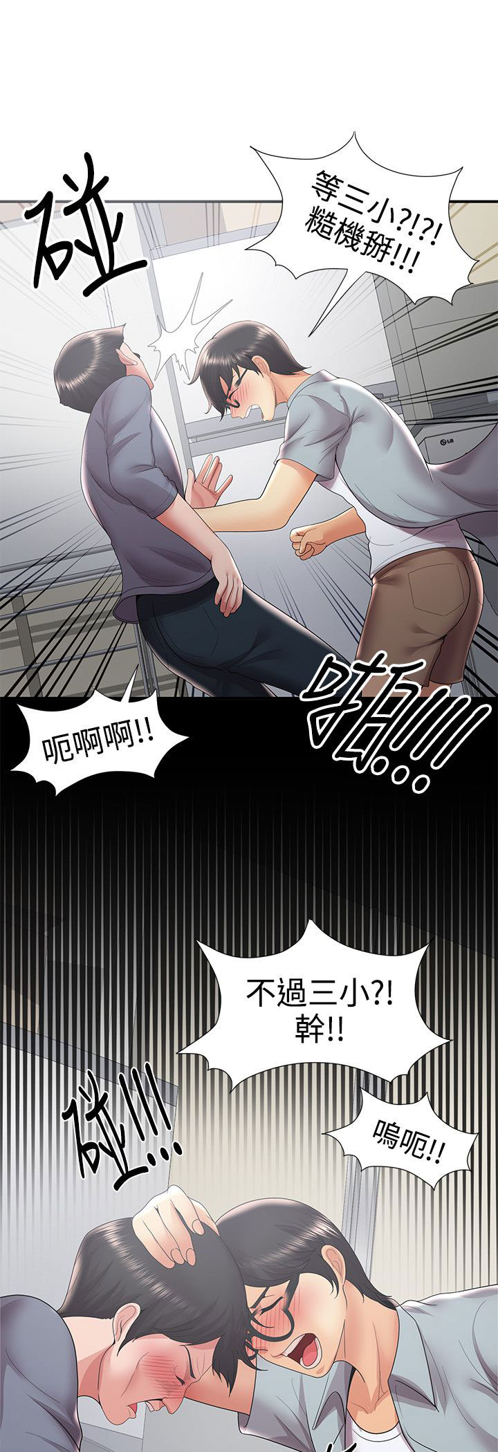 《专属摄影师》第56章暴走 第16页