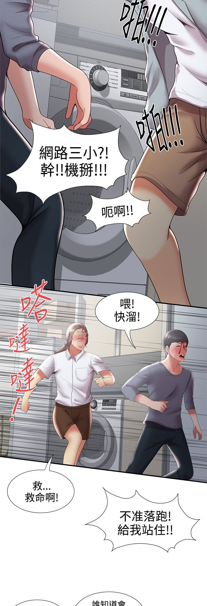 《专属摄影师》第56章暴走 第17页