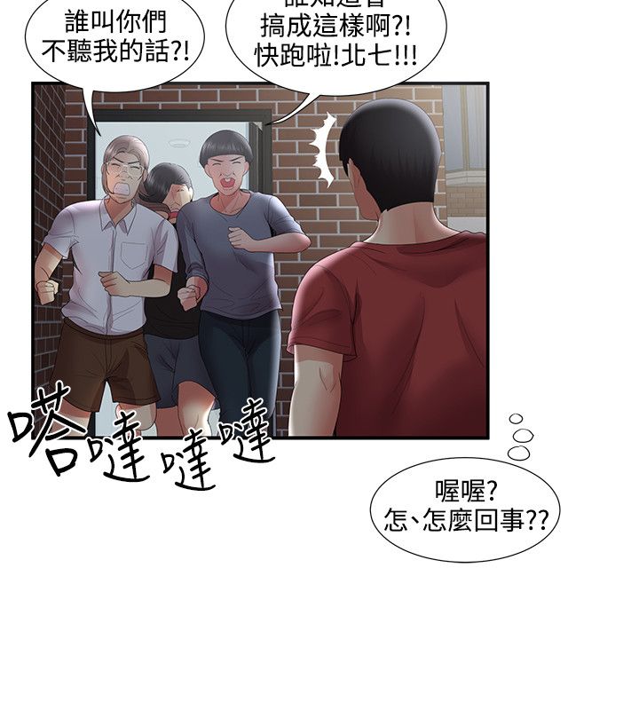 《专属摄影师》第56章暴走 第18页