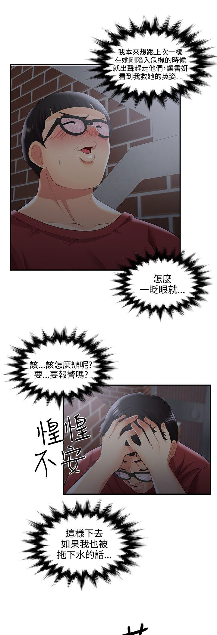 《专属摄影师》第56章暴走 第1页