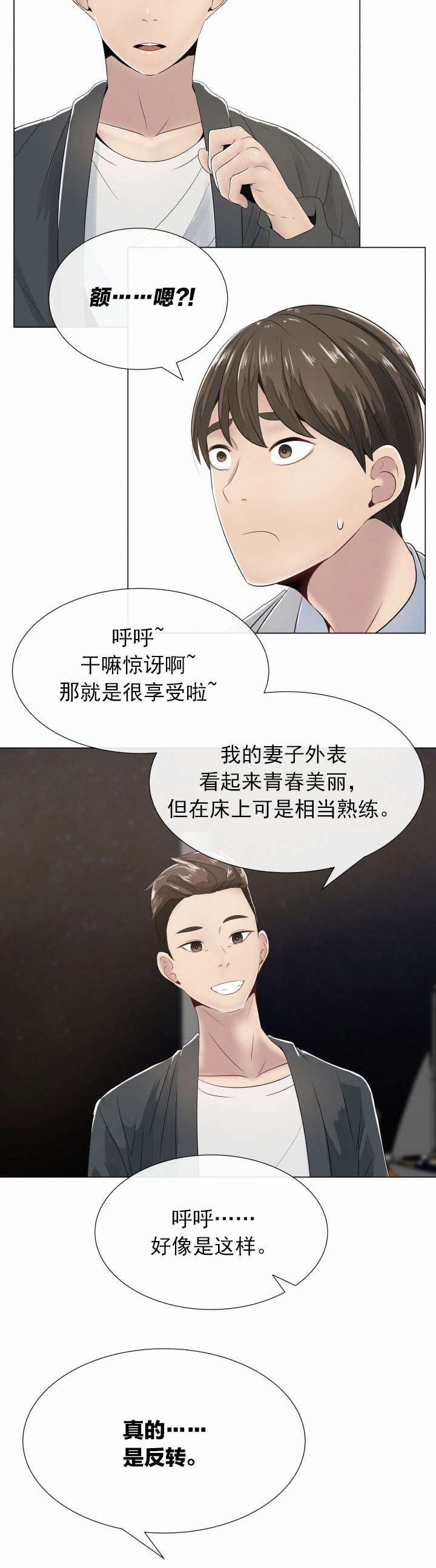 《共享计划》第3章别的想法和矛盾 第6页